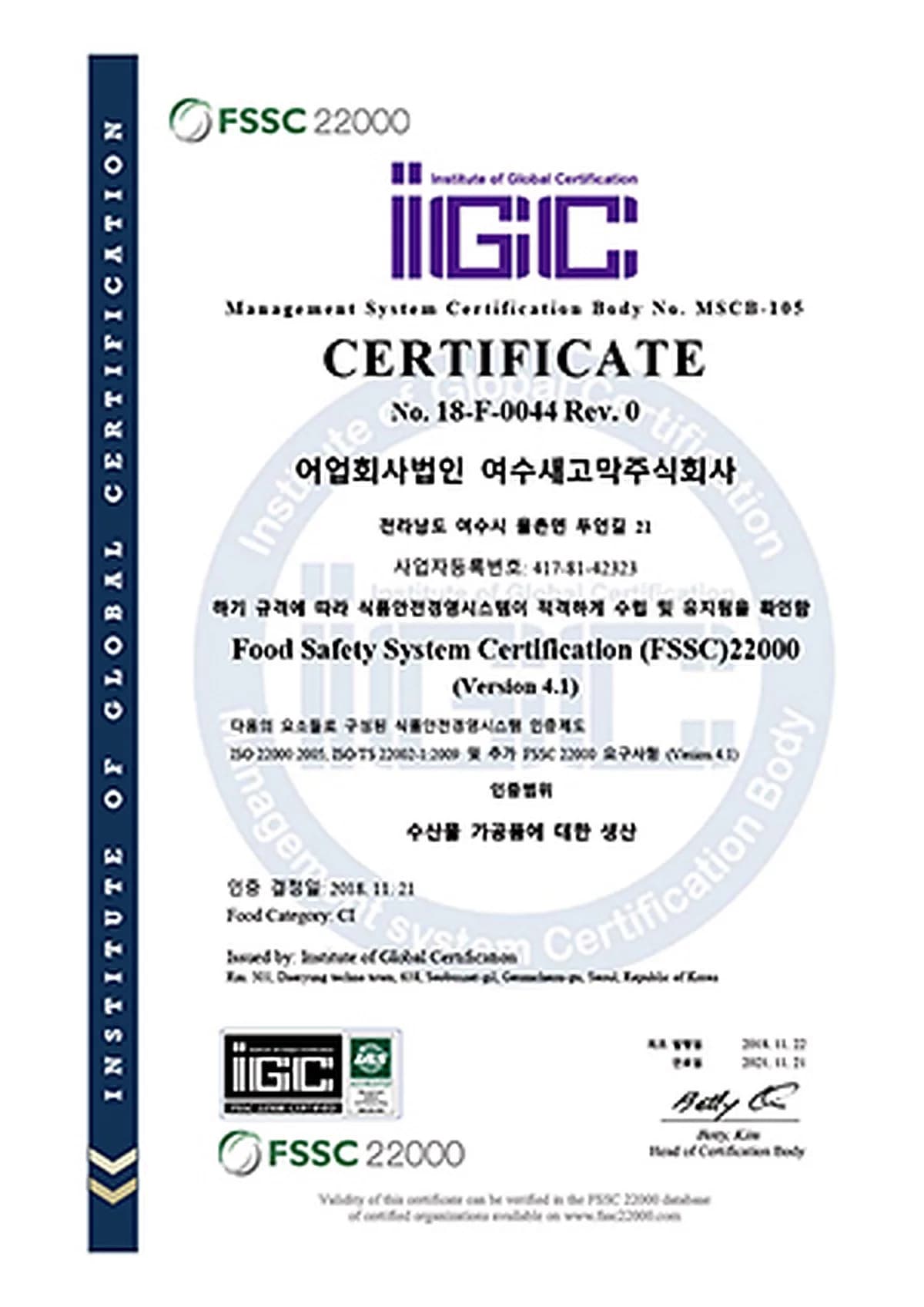 FSSC22000 인증서 (한글)