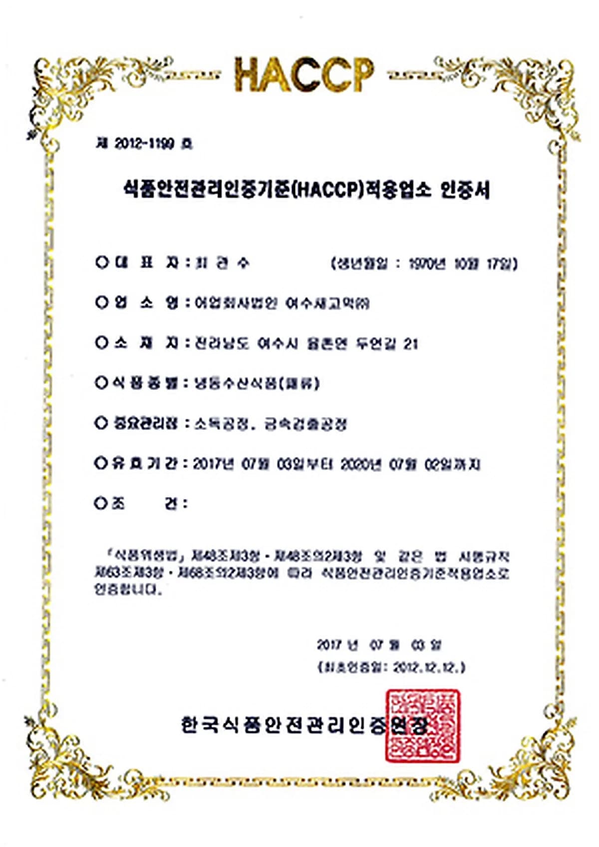 HACCP 인증서