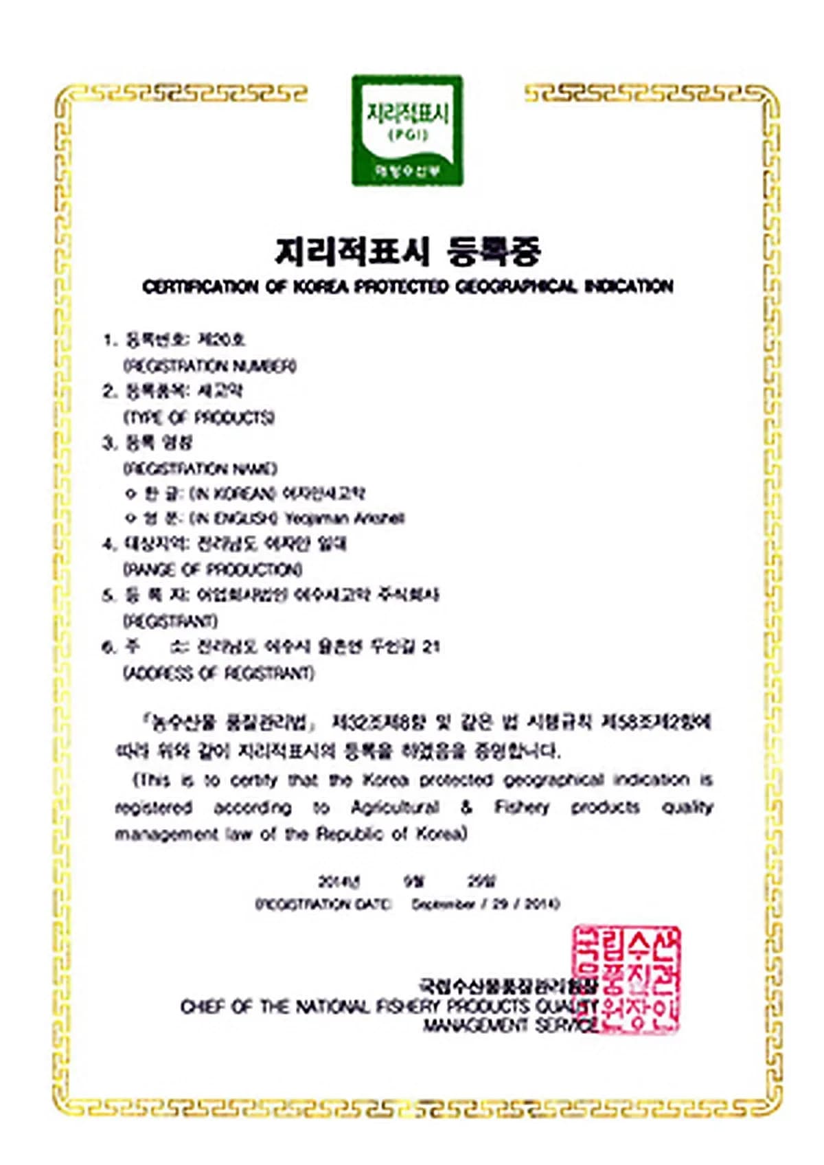 지리적표시 등록증