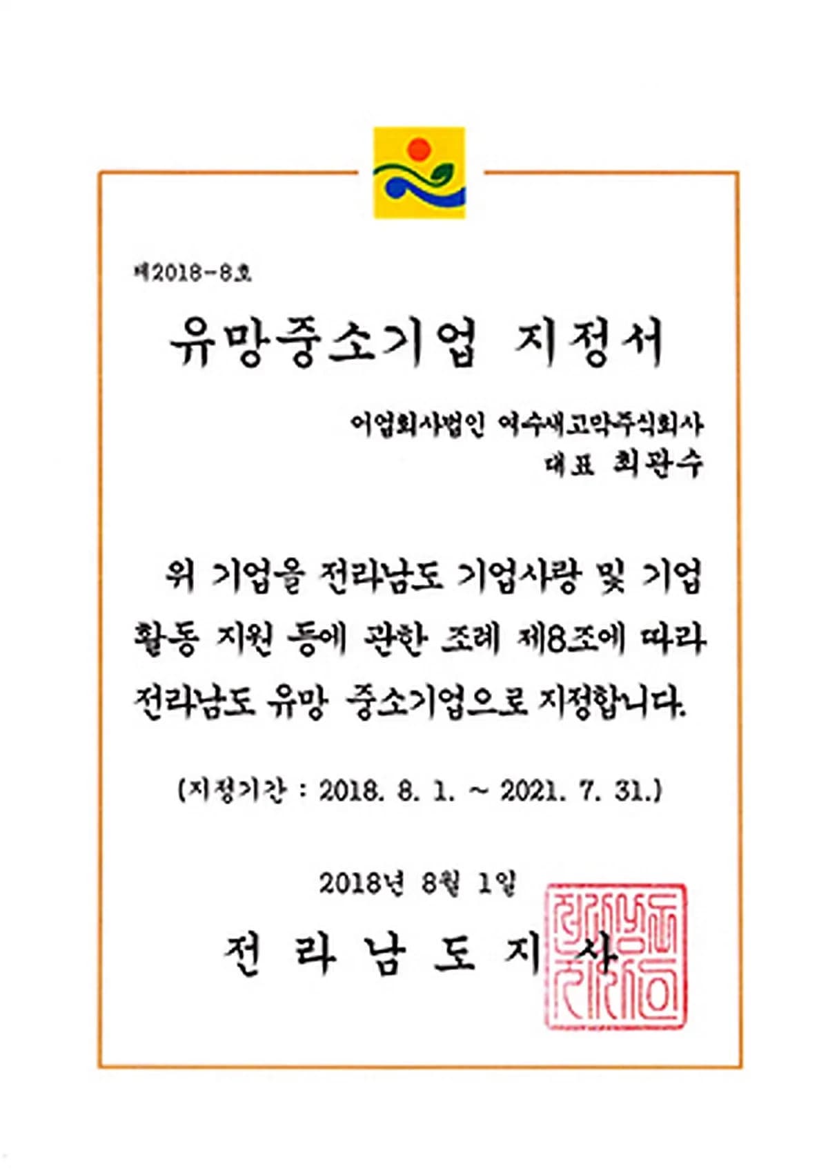 유망중소기업 지정서