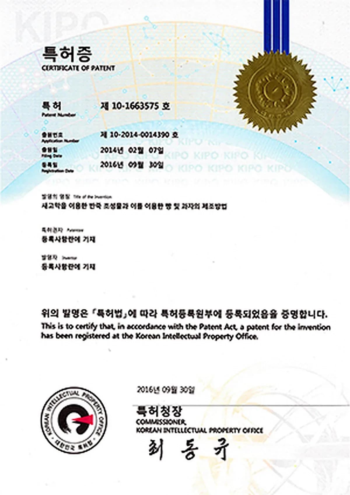 특허증 — 새고막을 이용한 반죽 조성물과 이를 이용한 빵 및 과자의 제조방법